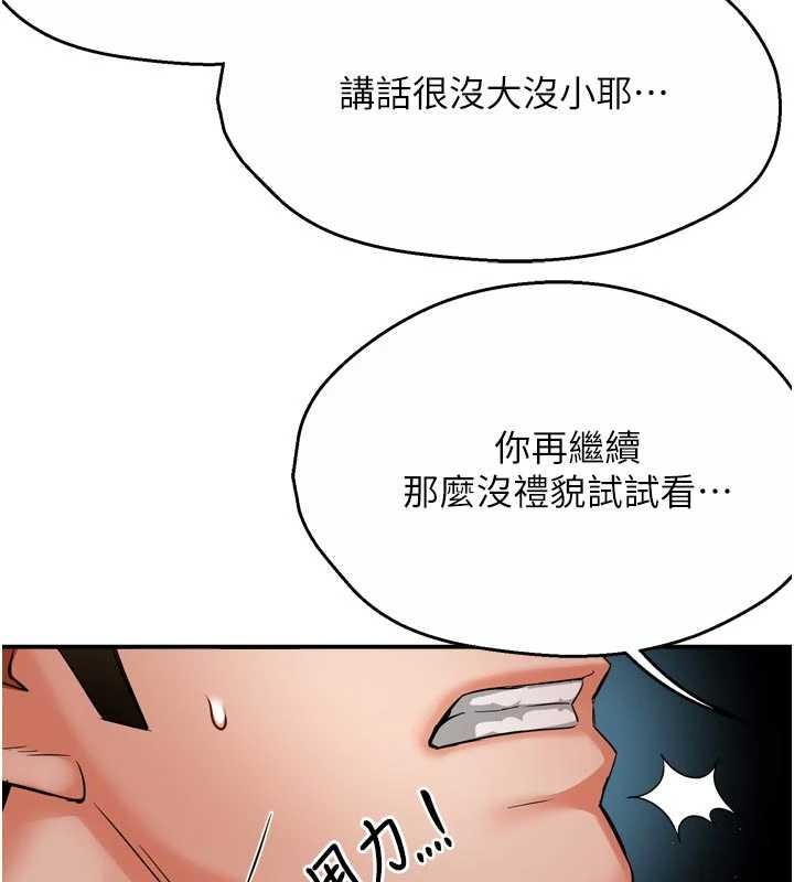 痒乐多阿姨 - 第89話-三人正面對峙 - page 52