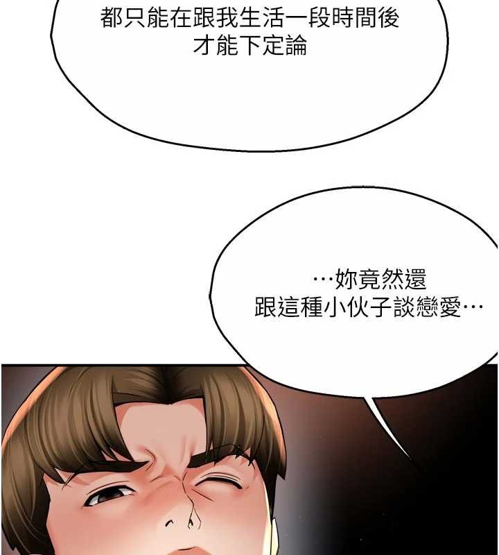 痒乐多阿姨 - 第89話-三人正面對峙 - page 65