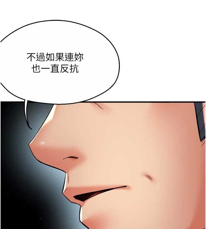 痒乐多阿姨 - 第89話-三人正面對峙 - page 73