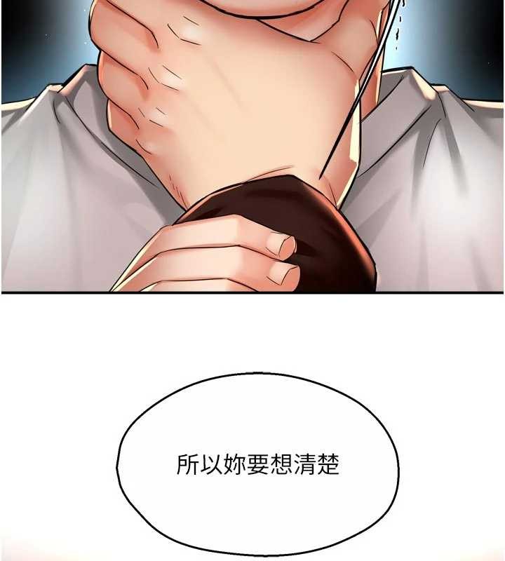 痒乐多阿姨 - 第89話-三人正面對峙 - page 75