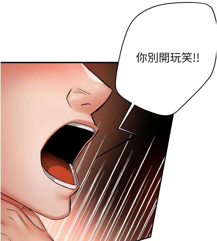 痒乐多阿姨 - 第89話-三人正面對峙 - page 81