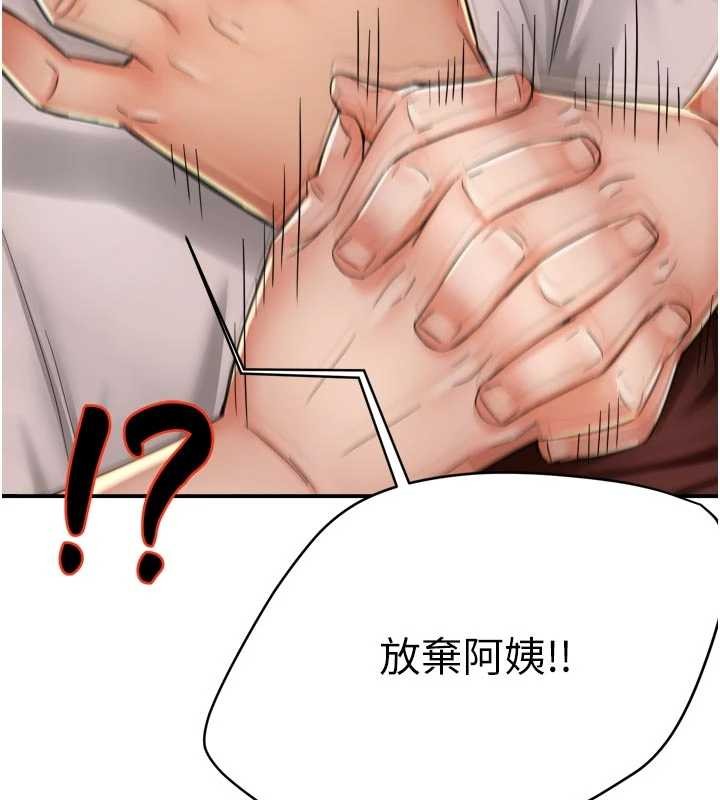痒乐多阿姨 - 第89話-三人正面對峙 - page 83