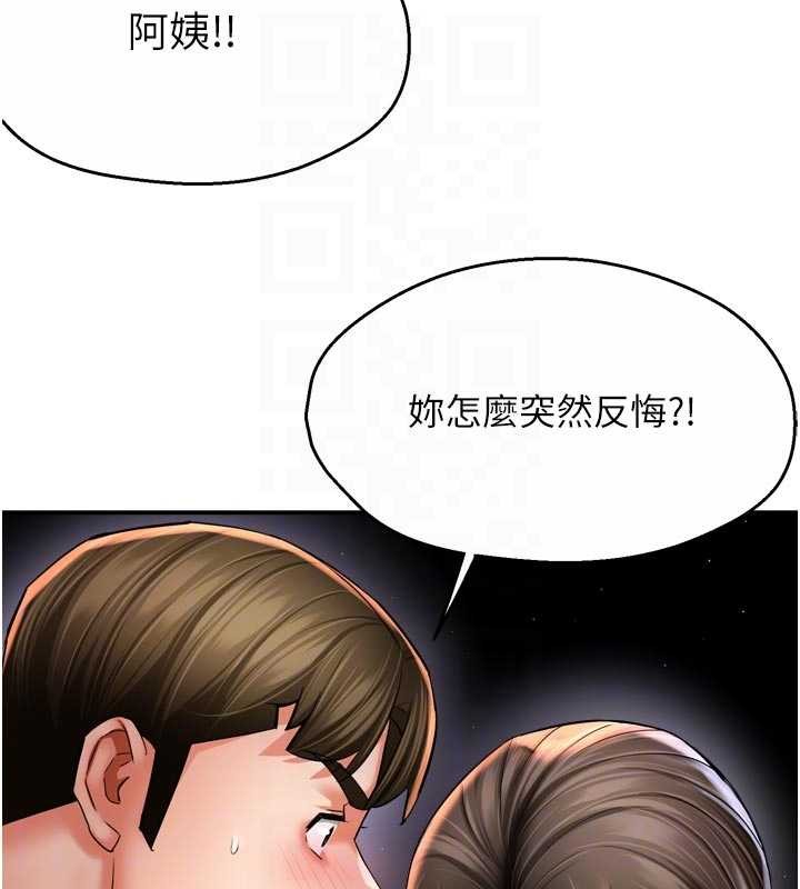 痒乐多阿姨 - 第89話-三人正面對峙 - page 106