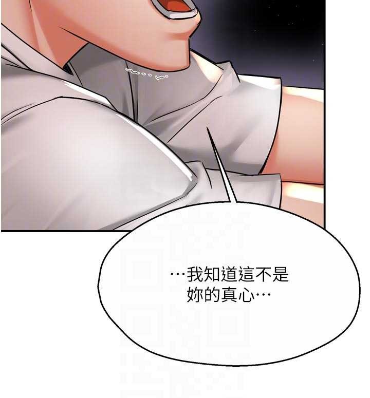 痒乐多阿姨 - 第89話-三人正面對峙 - page 113