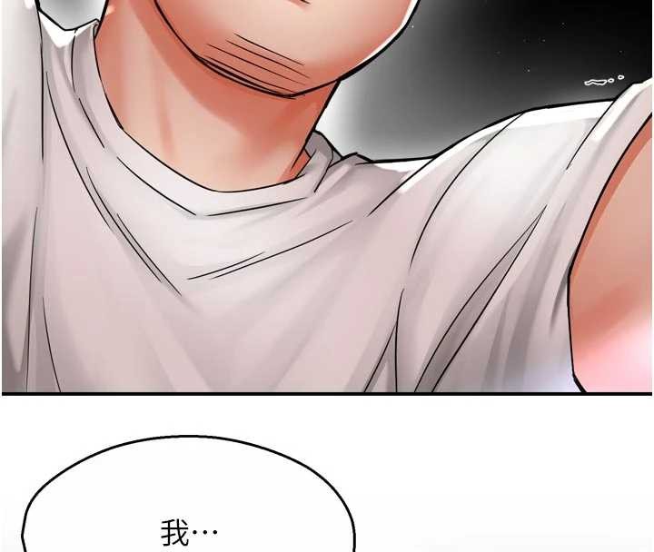 痒乐多阿姨 - 第89話-三人正面對峙 - page 117