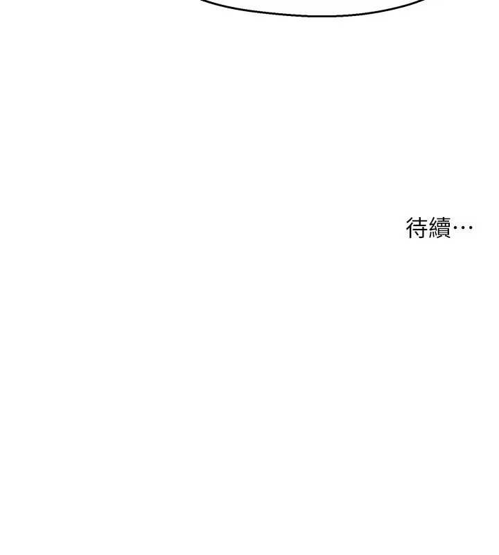 痒乐多阿姨 - 第89話-三人正面對峙 - page 120