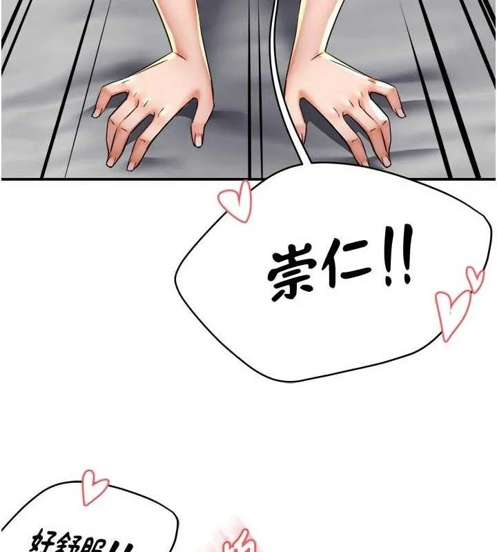 痒乐多阿姨 - 第74話-重新牽起的手 - page 6