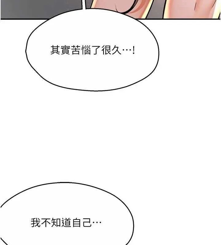痒乐多阿姨 - 第74話-重新牽起的手 - page 21