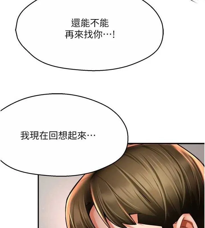 痒乐多阿姨 - 第74話-重新牽起的手 - page 23