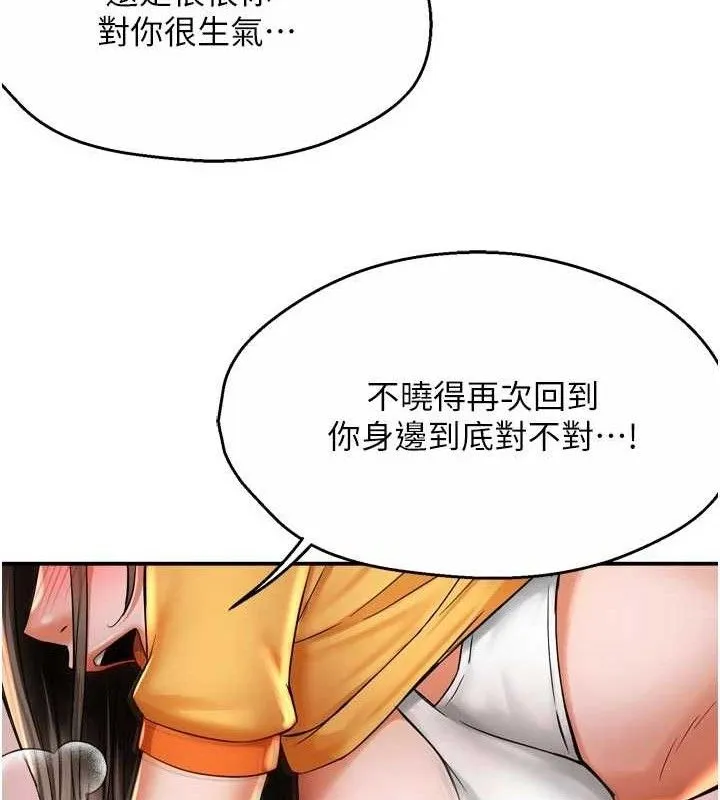 痒乐多阿姨 - 第74話-重新牽起的手 - page 25
