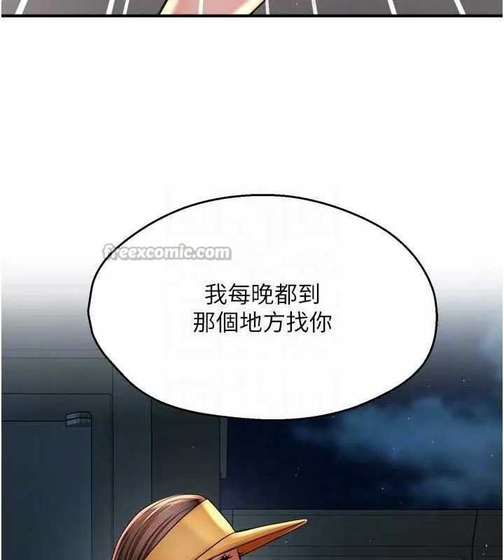 痒乐多阿姨 - 第74話-重新牽起的手 - page 30