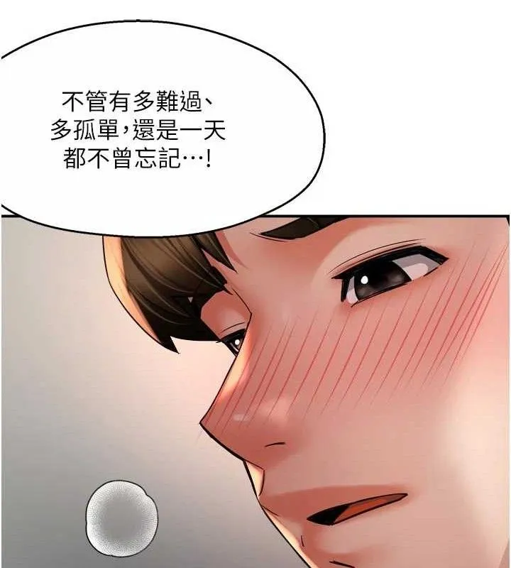 痒乐多阿姨 - 第74話-重新牽起的手 - page 36
