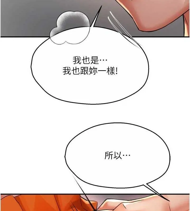 痒乐多阿姨 - 第74話-重新牽起的手 - page 37