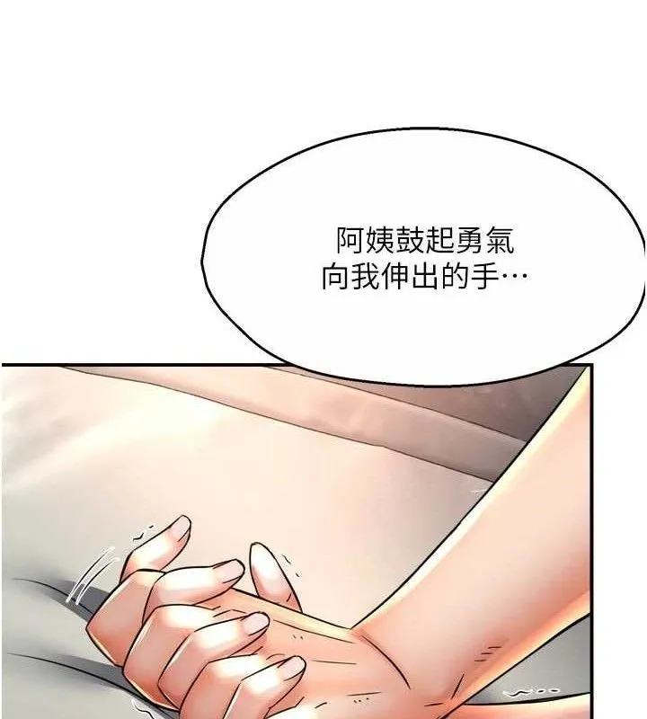 痒乐多阿姨 - 第74話-重新牽起的手 - page 43