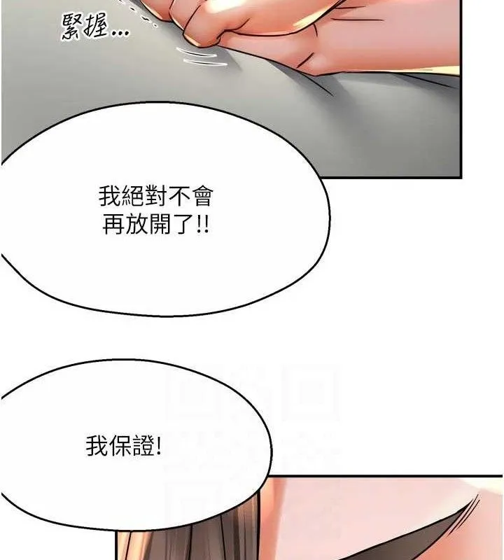 痒乐多阿姨 - 第74話-重新牽起的手 - page 44