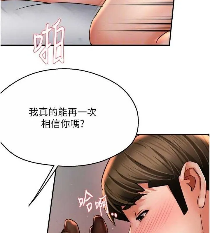 痒乐多阿姨 - 第74話-重新牽起的手 - page 48