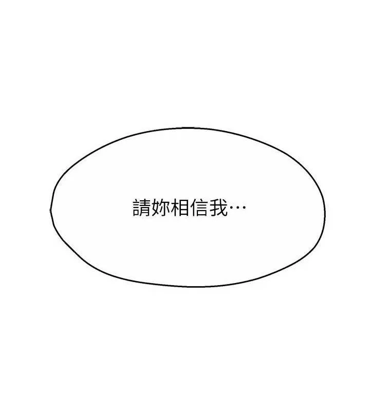 痒乐多阿姨 - 第74話-重新牽起的手 - page 50