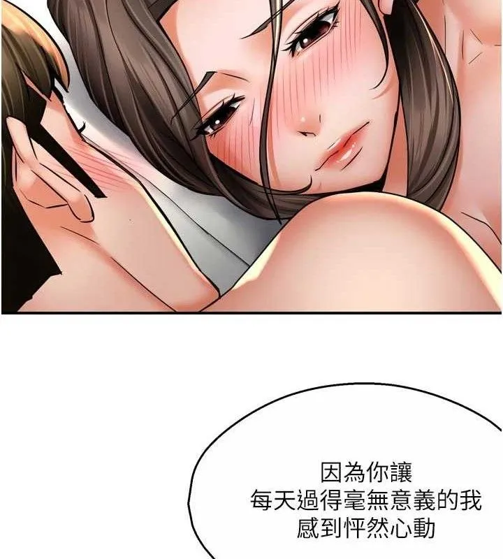 痒乐多阿姨 - 第74話-重新牽起的手 - page 61