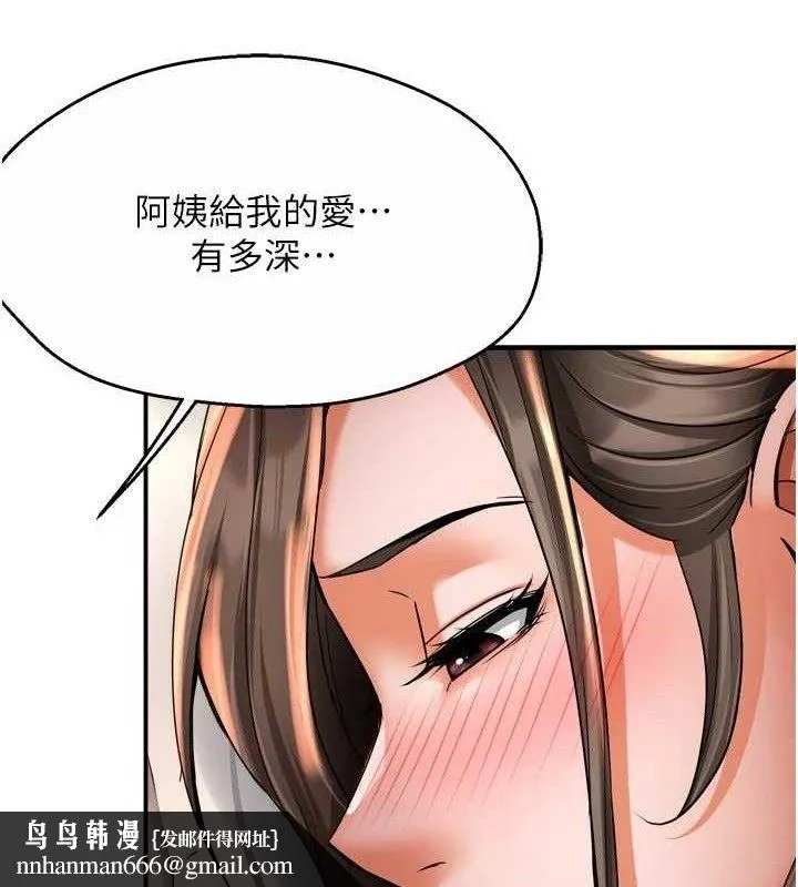 痒乐多阿姨 - 第74話-重新牽起的手 - page 65