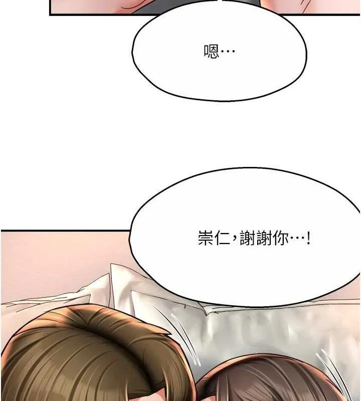 痒乐多阿姨 - 第74話-重新牽起的手 - page 72