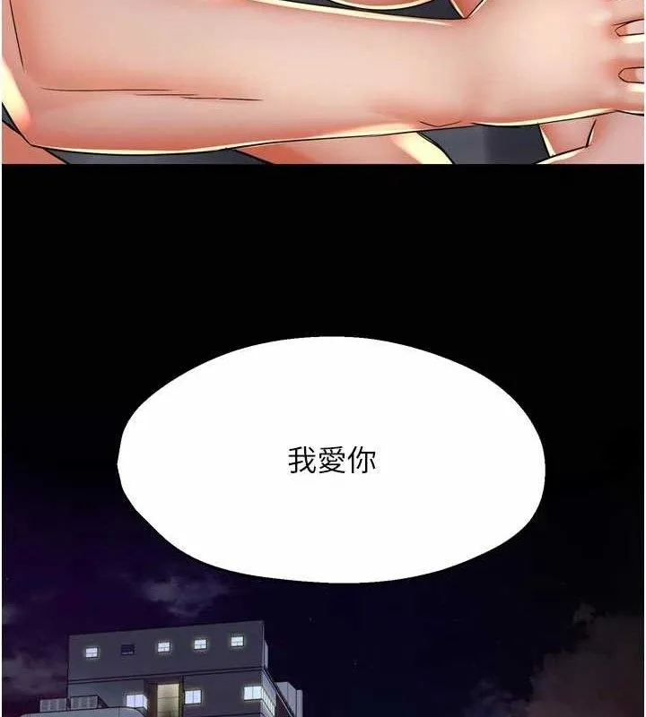 痒乐多阿姨 - 第74話-重新牽起的手 - page 74
