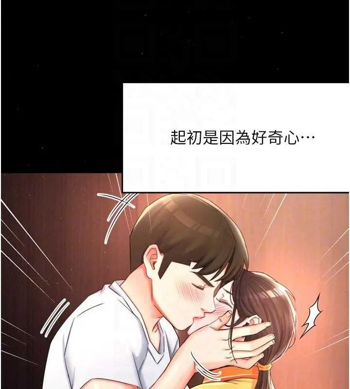 痒乐多阿姨 - 第74話-重新牽起的手 - page 78