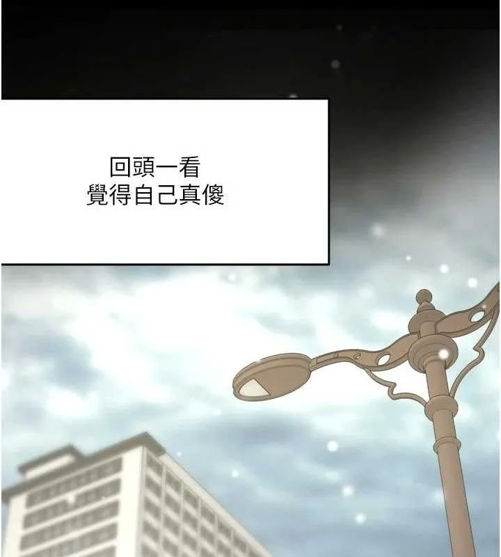 痒乐多阿姨 - 第74話-重新牽起的手 - page 87