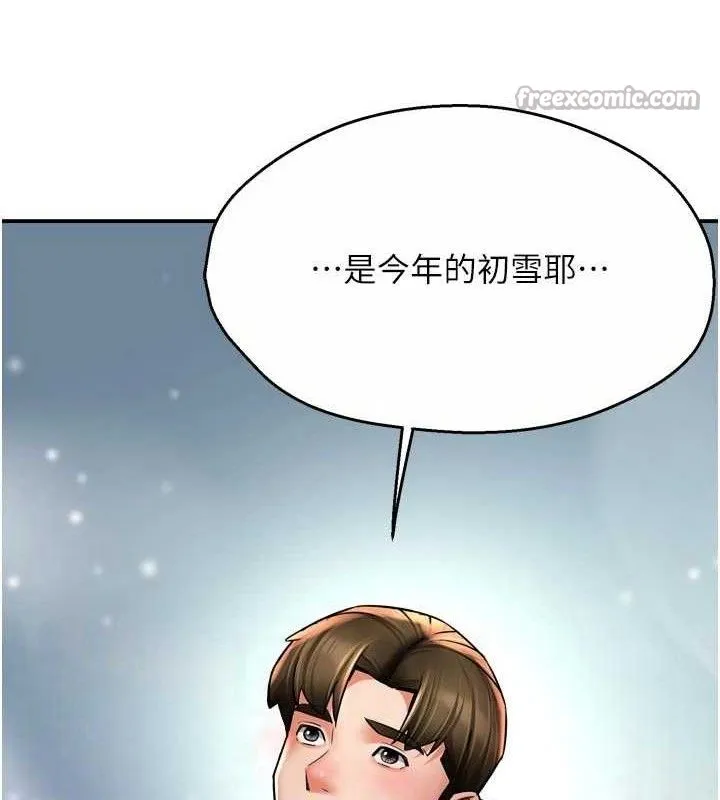 痒乐多阿姨 - 第74話-重新牽起的手 - page 90