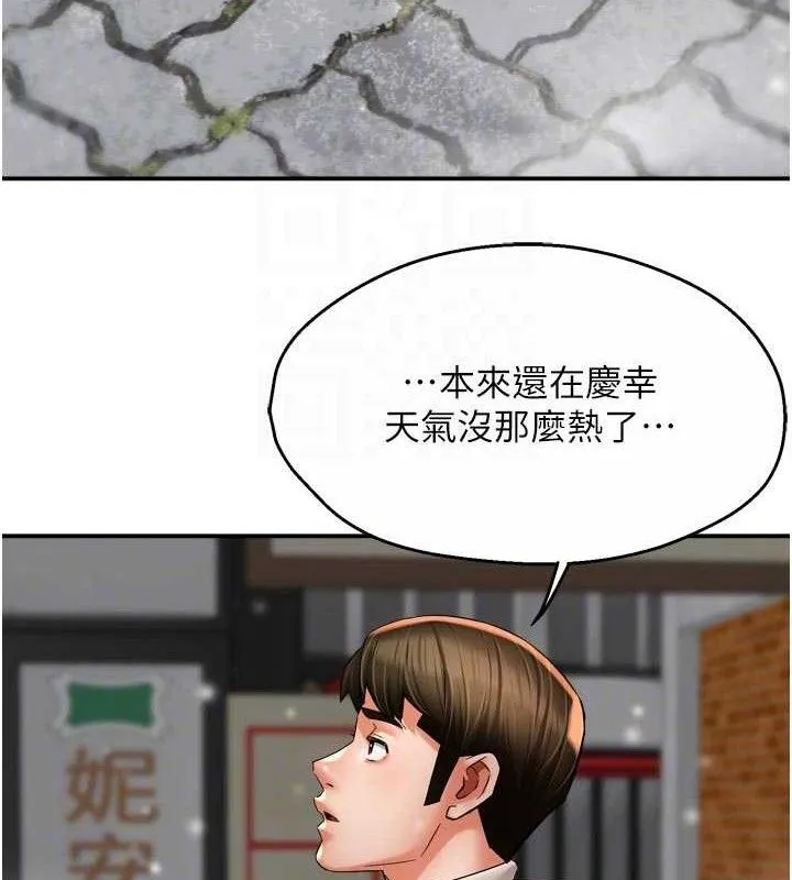 痒乐多阿姨 - 第74話-重新牽起的手 - page 93