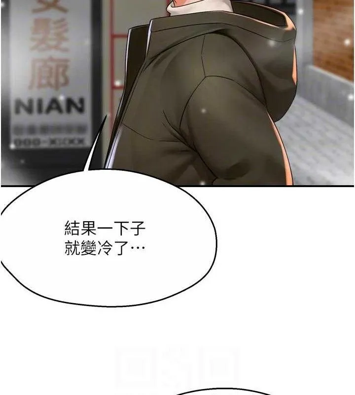 痒乐多阿姨 - 第74話-重新牽起的手 - page 94