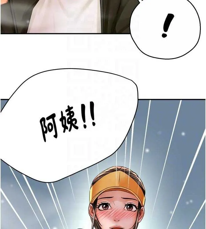 痒乐多阿姨 - 第74話-重新牽起的手 - page 96