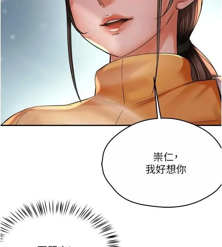 痒乐多阿姨 - 第74話-重新牽起的手 - page 104