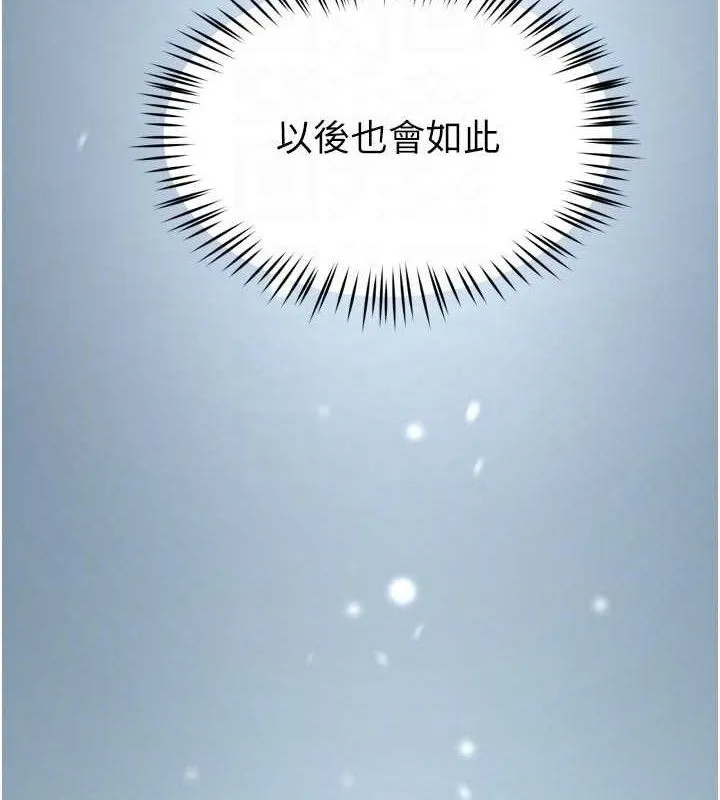 痒乐多阿姨 - 第74話-重新牽起的手 - page 109