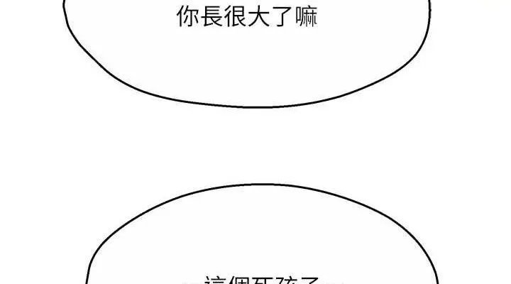 痒乐多阿姨 - 第74話-重新牽起的手 - page 114