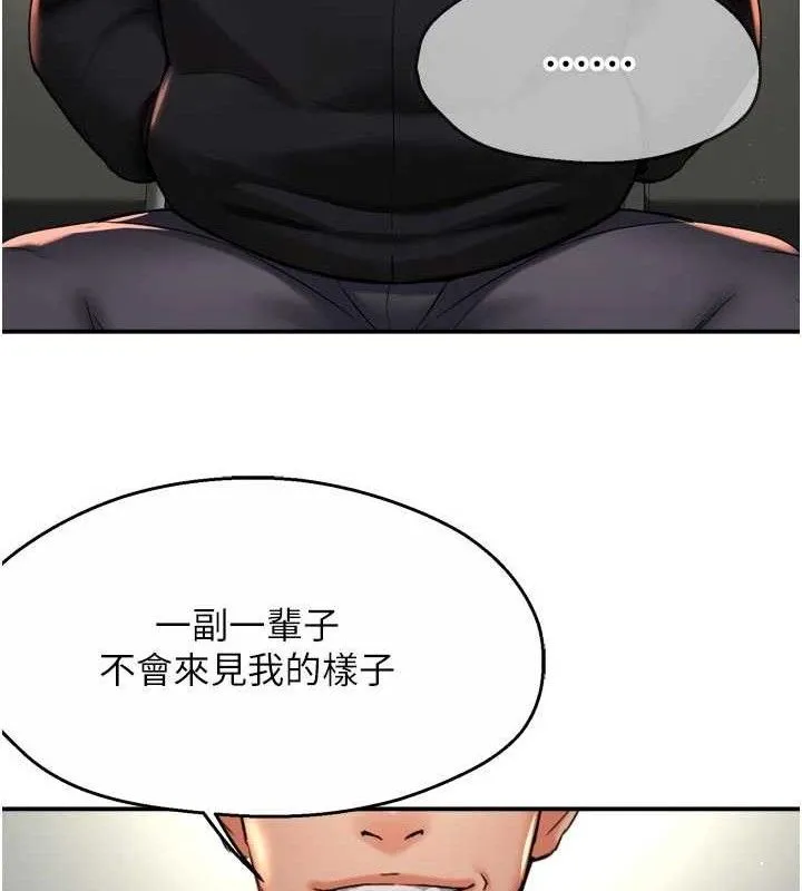 痒乐多阿姨 - 第74話-重新牽起的手 - page 116