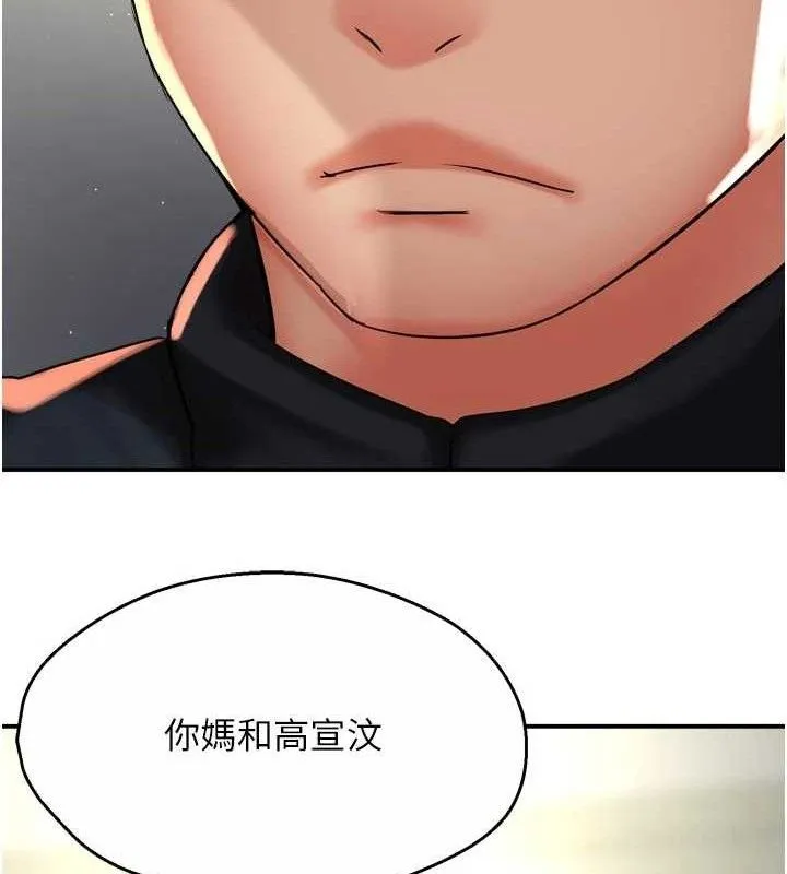 痒乐多阿姨 - 第74話-重新牽起的手 - page 122