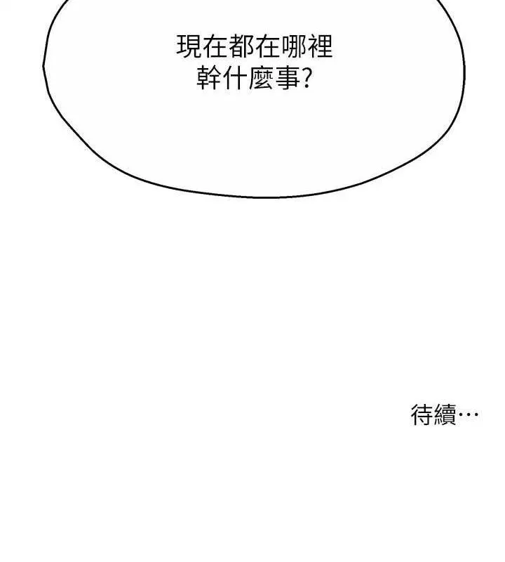 痒乐多阿姨 - 第74話-重新牽起的手 - page 125