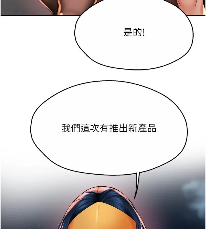 痒乐多阿姨 - 第59話-性致高昂的推銷手法 - page 3