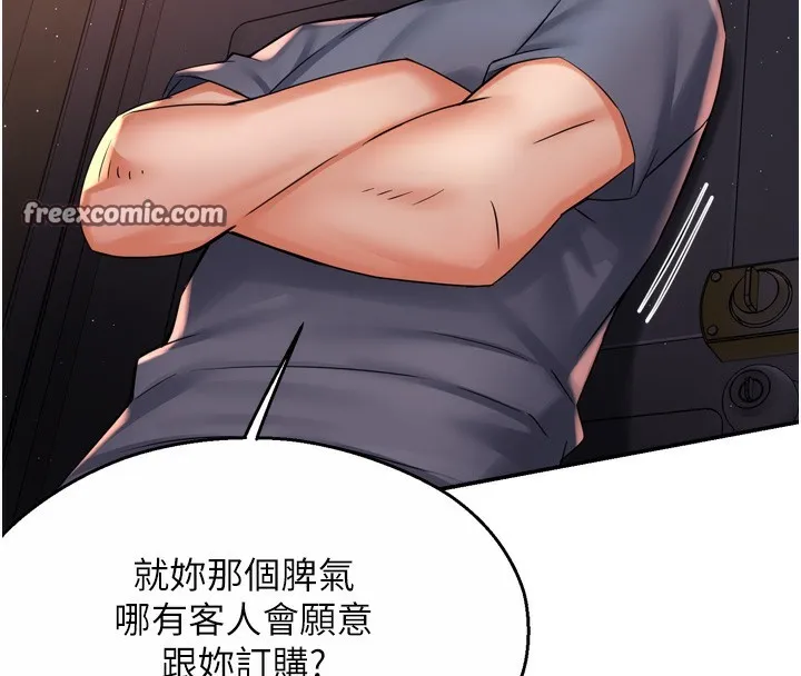 痒乐多阿姨 - 第59話-性致高昂的推銷手法 - page 14