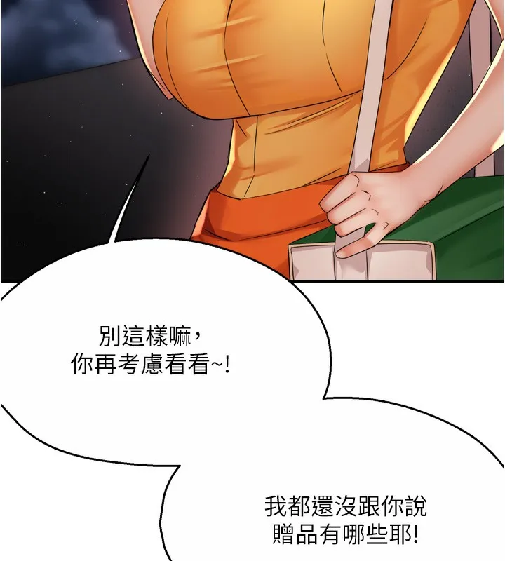 痒乐多阿姨 - 第59話-性致高昂的推銷手法 - page 23