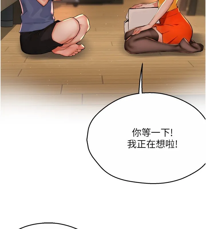 痒乐多阿姨 - 第59話-性致高昂的推銷手法 - page 46