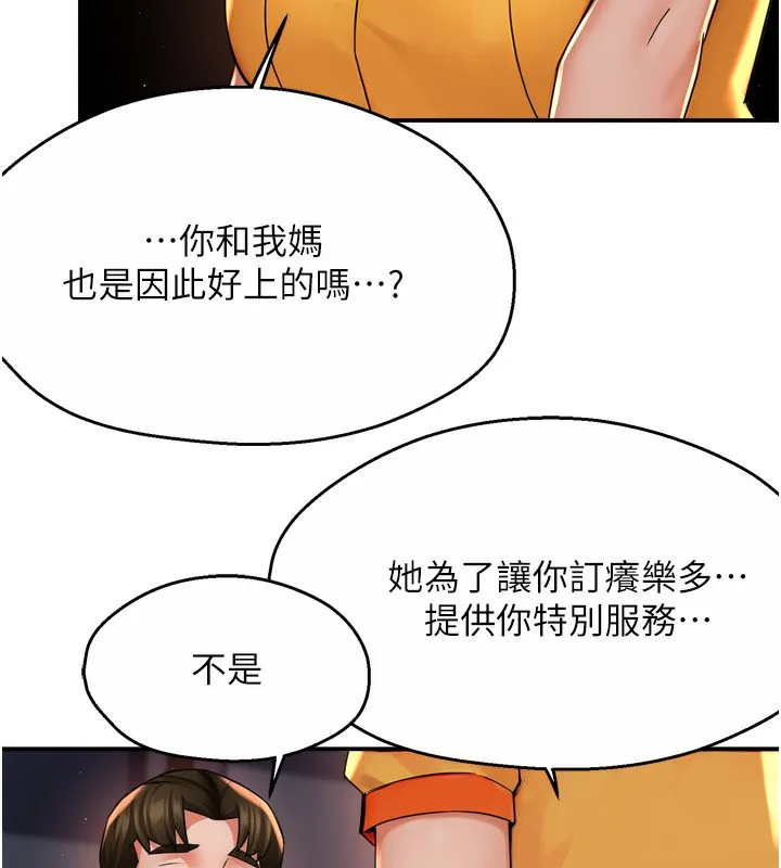 痒乐多阿姨 - 第59話-性致高昂的推銷手法 - page 50