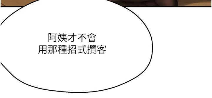 痒乐多阿姨 - 第59話-性致高昂的推銷手法 - page 52