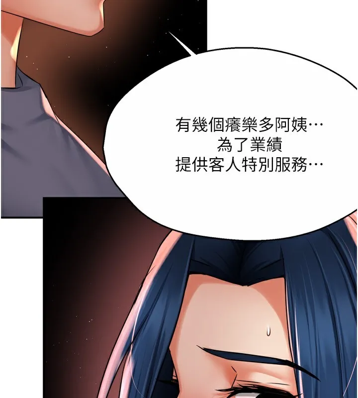 痒乐多阿姨 - 第59話-性致高昂的推銷手法 - page 54