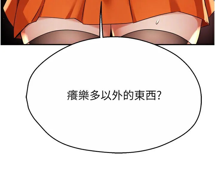 痒乐多阿姨 - 第59話-性致高昂的推銷手法 - page 74
