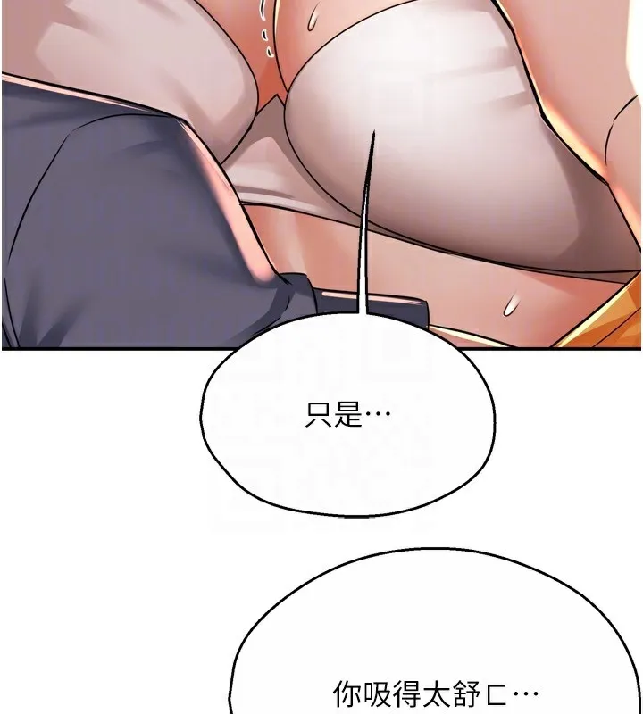 痒乐多阿姨 - 第59話-性致高昂的推銷手法 - page 94
