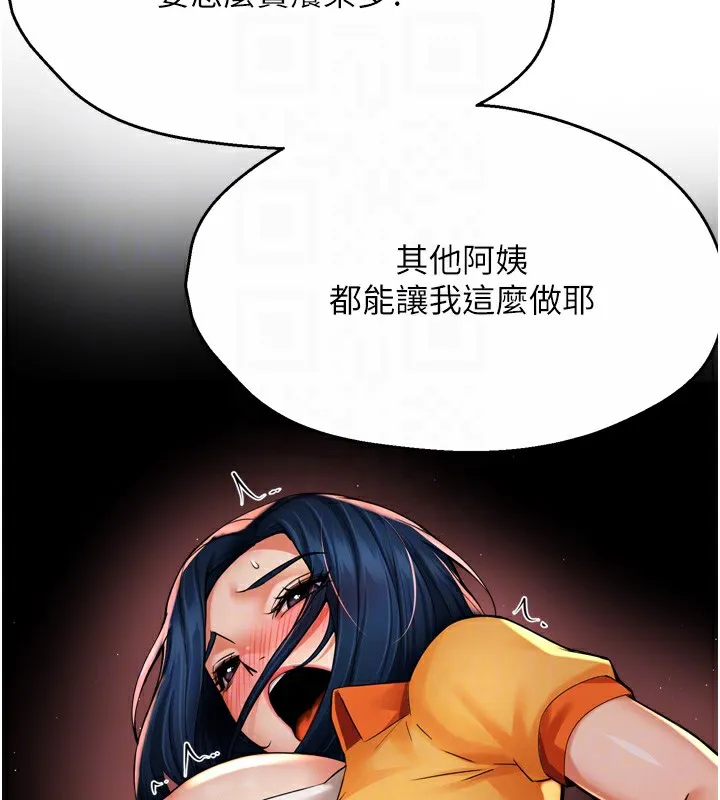 痒乐多阿姨 - 第59話-性致高昂的推銷手法 - page 106
