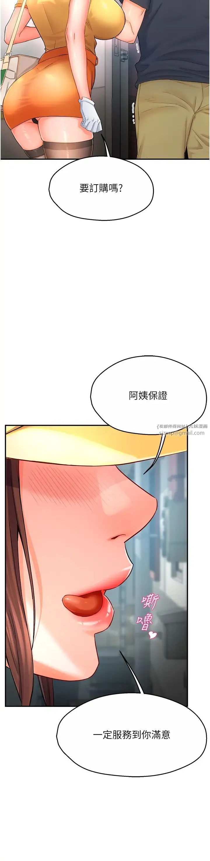 痒乐多阿姨 - 第2话-令人爱不释手的大鵰! - page 4