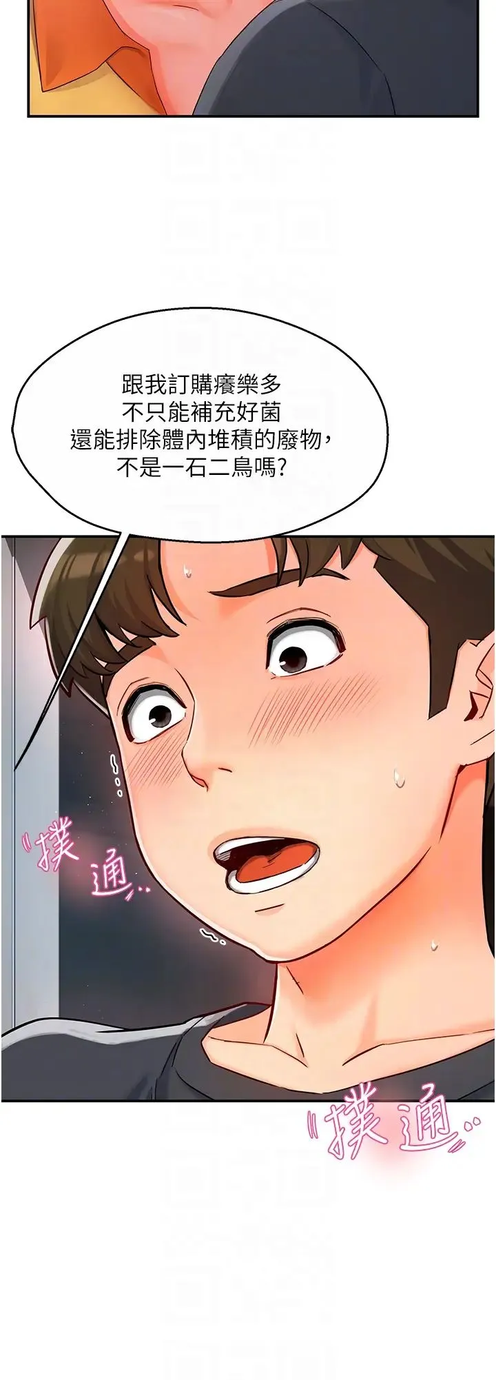 痒乐多阿姨 - 第2话-令人爱不释手的大鵰! - page 6