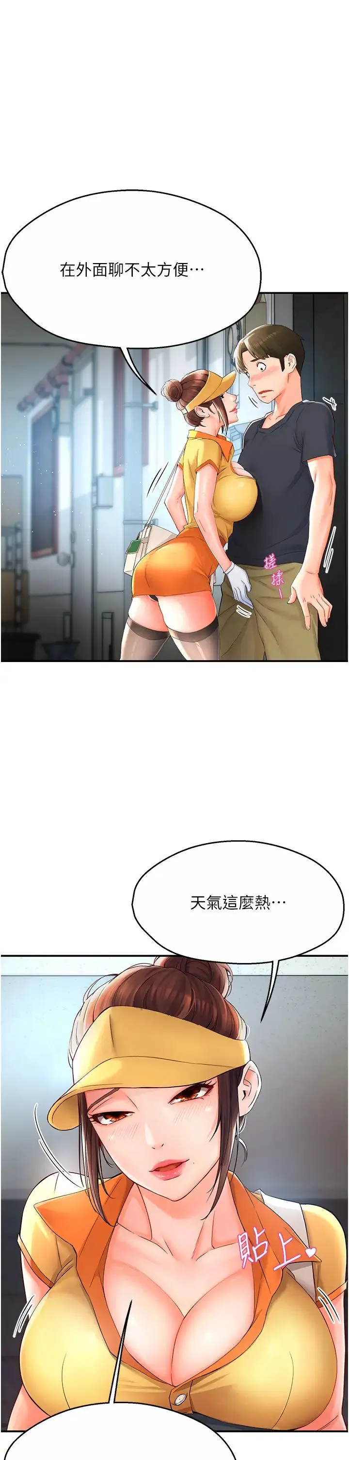 痒乐多阿姨 - 第2话-令人爱不释手的大鵰! - page 7